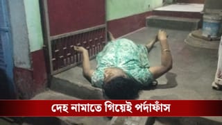 Malda: মায়ের দেহ চুপিসারে বাড়ি থেকে ‘বের করছিলেন’ ছেলে, হাতেনাতে ধরলেন গ্রামবাসীরা