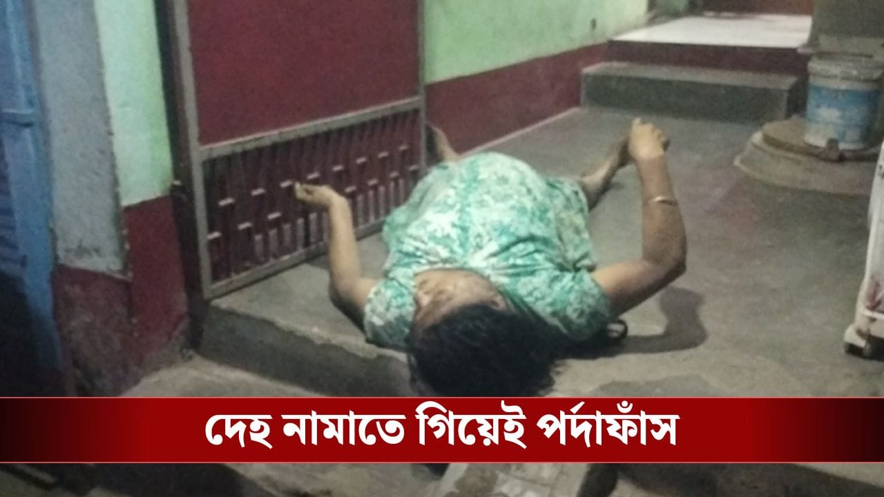 Malda: মায়ের দেহ চুপিসারে বাড়ি থেকে 'বের করছিলেন' ছেলে, হাতেনাতে ধরলেন গ্রামবাসীরা Malda: মায়ের দেহ চুপিসারে বাড়ি থেকে 'বের করছিলেন' ছেলে, হাতেনাতে ধরলেন গ্রামবাসীরা