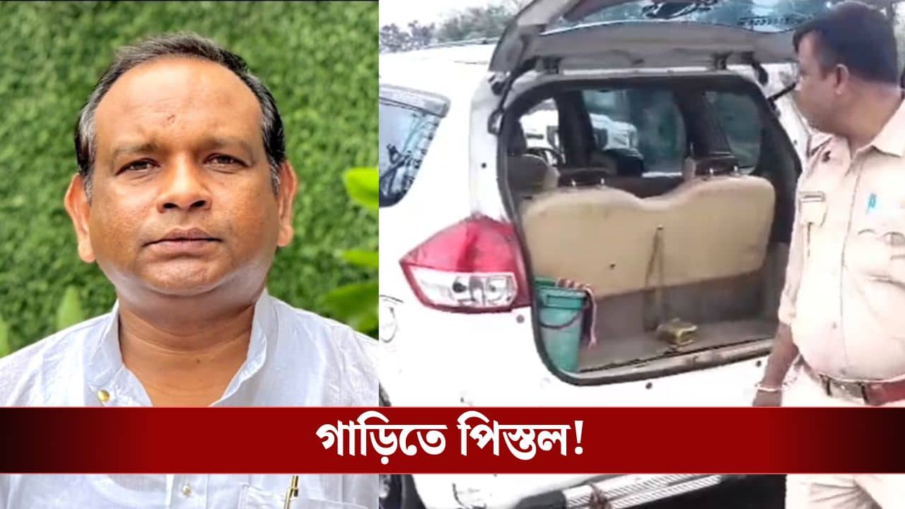 Maldah: কংগ্রেস নেতার গাড়ি থেকে উদ্ধার পিস্তল, ভোটবঙ্গে চড়ছে উত্তাপ