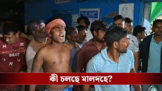 Malda: বচসাকে কেন্দ্র করে চলল গুলি, পাল্টা মারধরে মৃত ১, উত্তেজনা মালদহে