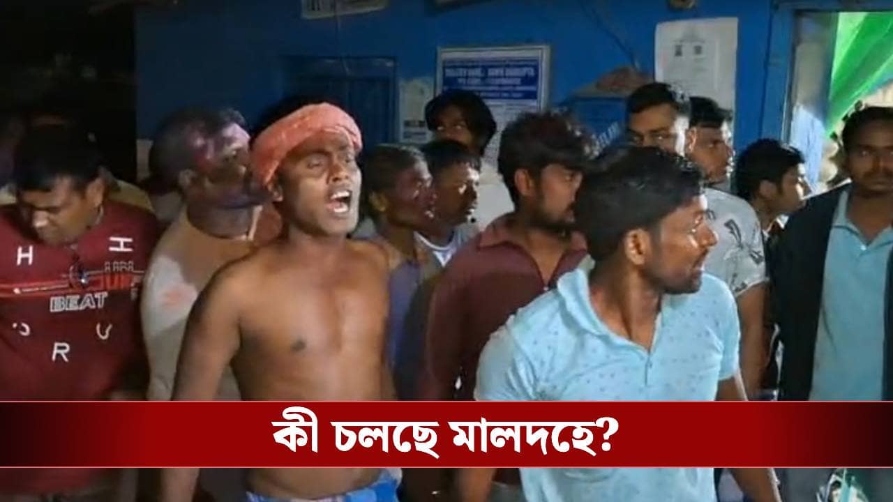 Malda: বচসাকে কেন্দ্র করে চলল গুলি, পাল্টা মারধরে মৃত ১, উত্তেজনা মালদহে