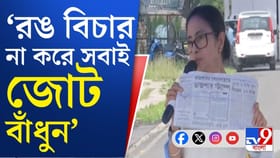 ডান-বামকে একজোট হওয়ার আহ্বান মমতার, কেন?