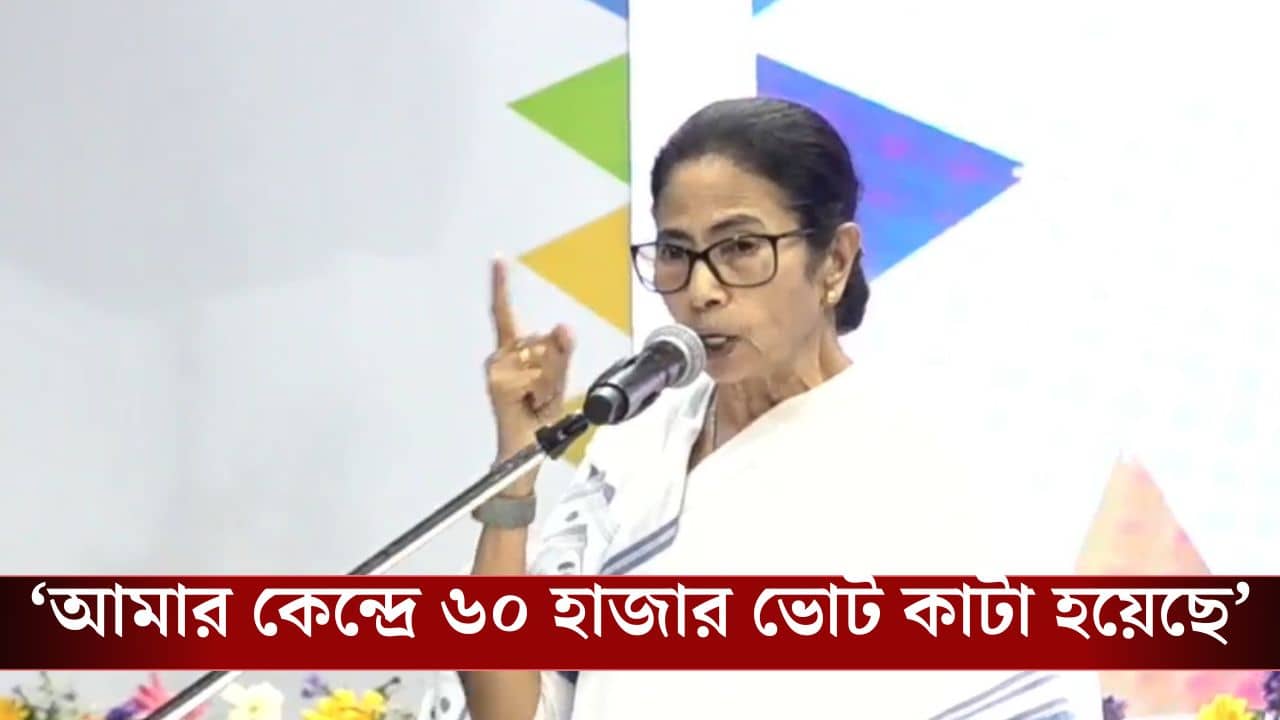 Mamata Banerjee: ভবানীপুরে প্রার্থী মমতা, বললেন একটা ভোটে হলেও জিতব