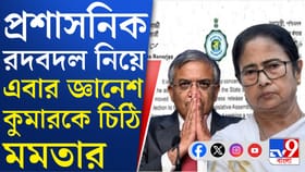 ফের জ্ঞানেশকে পত্রাঘাত মমতার, এবার কী লিখলেন?