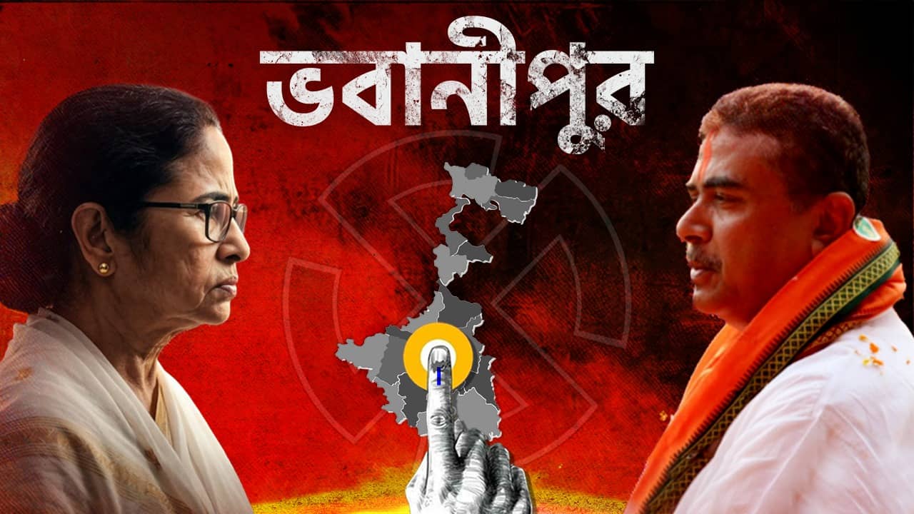 Mamata Vs Suvendu: একুশে ছিল নন্দীগ্রাম, ছাব্বিশে মেগা ডুয়েল ভবানীপুরে