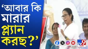 'আমাকে মারার পরিকল্পনা করছে', কাকে নিশানা করলেন মমতা বন্দ্যোপাধ্যায়?