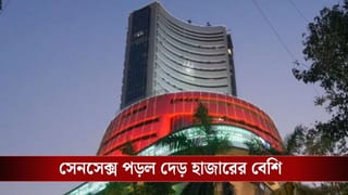Indian Stock Market : শেয়ার বাজারে বড় ধস, হুড়মুড়িয়ে পড়ল সেনসেক্স, নিফটি