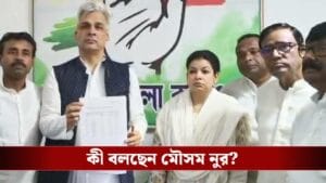 বাংলায় বিধানসভা ভোটে লড়বে না কংগ্রেস? বড় মন্তব্য মৌসমের
