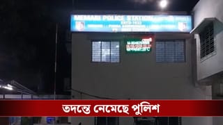 Purba Bardhaman: জলাশয়ের ধারে ওটা কী? হতবাক স্থানীয় বাসিন্দারা, ছুটে এল পুলিশ