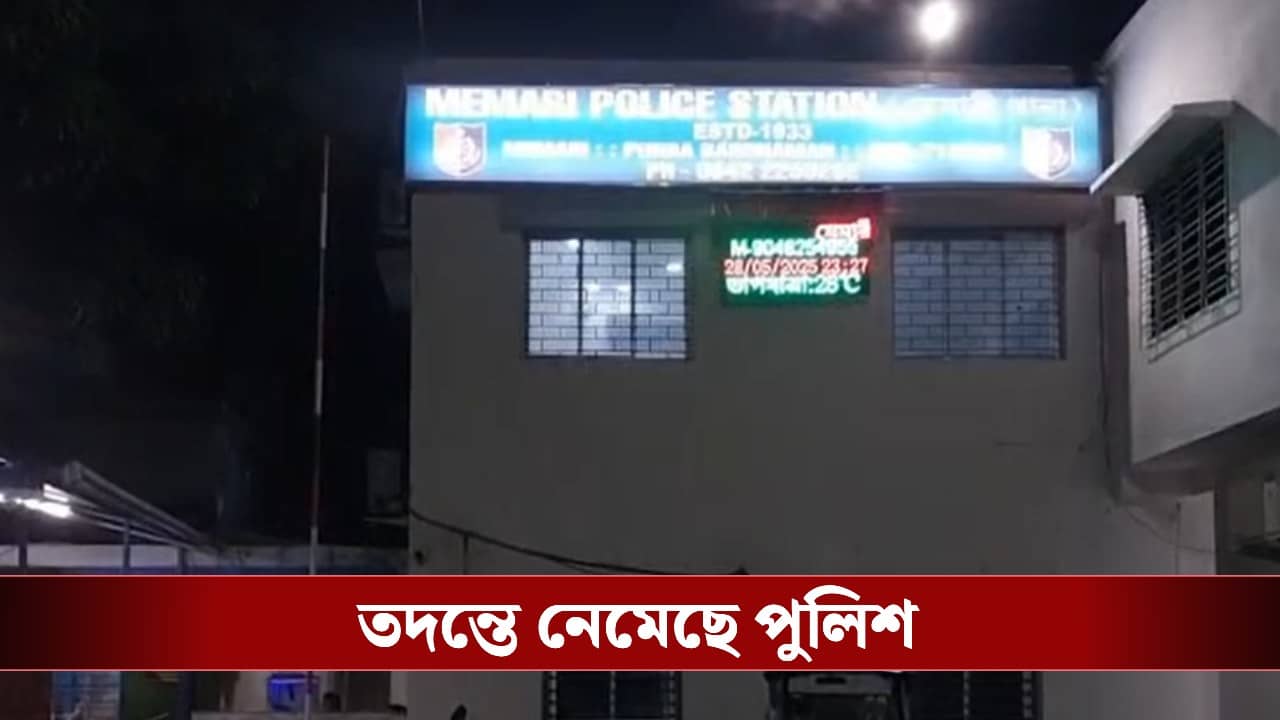 Purba Bardhaman: জলাশয়ের ধারে ওটা কী? হতবাক স্থানীয় বাসিন্দারা, ছুটে এল পুলিশ