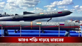 ব্রহ্মস এখন আরও ক্ষুরধার, কতটা শক্তি বাড়তে চলেছে সেনার?