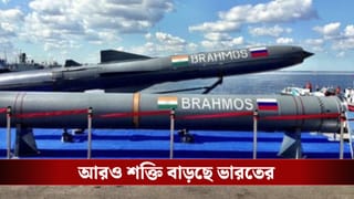 Indian Army: ব্রহ্মস এখন আরও ক্ষুরধার, কতটা শক্তি বাড়তে চলেছে সেনার?