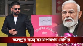 নেপালে প্রধানমন্ত্রীর দৌড়ে এগিয়ে বলেন্দ্র, তড়িঘড়ি ফোন করলেন মোদী