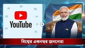 ইউটিউবে বিশ্বরেকর্ড প্রধানমন্ত্রী নরেন্দ্র মোদীর