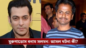 ভাঙা পাঁজর আর যন্ত্রণা নিয়ে শ্যুটিং! কেন'অলস' বলা হয়েছিল সলমনকে?