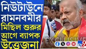 রামনবমীতে অস্ত্র নিয়ে বচসা পুলিশ-বিজেপির
