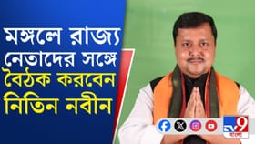 মঙ্গলবারই রাজ্যে আসছেন বিজেপির সর্বভারতীয় সভাপতি