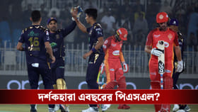 PSL 2026 : চরম সঙ্কটে পাকিস্তান ক্রিকেট, পিএসএল দর্শকহারা!