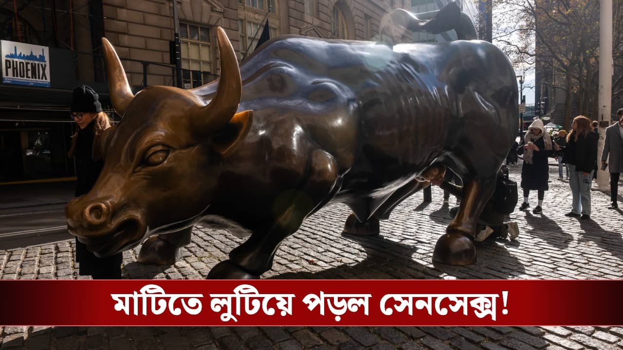 মাটিতে লুটিয়ে পড়ল সেনসেক্স, উবে গেল রাতারাতি কোটি কোটি টাকা!