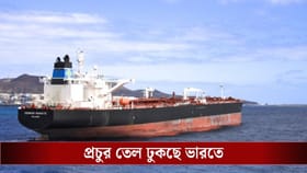 সুখবর! হরমুজ় পেরিয়ে ৮০ হাজার মেট্রিক টন তেল ঢুকছে ভারতে, কাটবে সংকট?