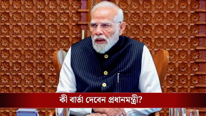 যুদ্ধ আবহে মুখ্যমন্ত্রীদের সঙ্গে বৈঠকে বসছেন প্রধানমন্ত্রী মোদী