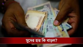 PPF, সুকন্যা-সহ প্রকল্পে বাড়ল সুদের হার? বড় সিদ্ধান্ত কেন্দ্রের