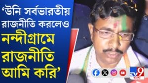 একসময়ের সঙ্গী আজ প্রতিদ্বন্দ্বী, শুভেন্দুকে নিয়ে কী বললেন পবিত্র?