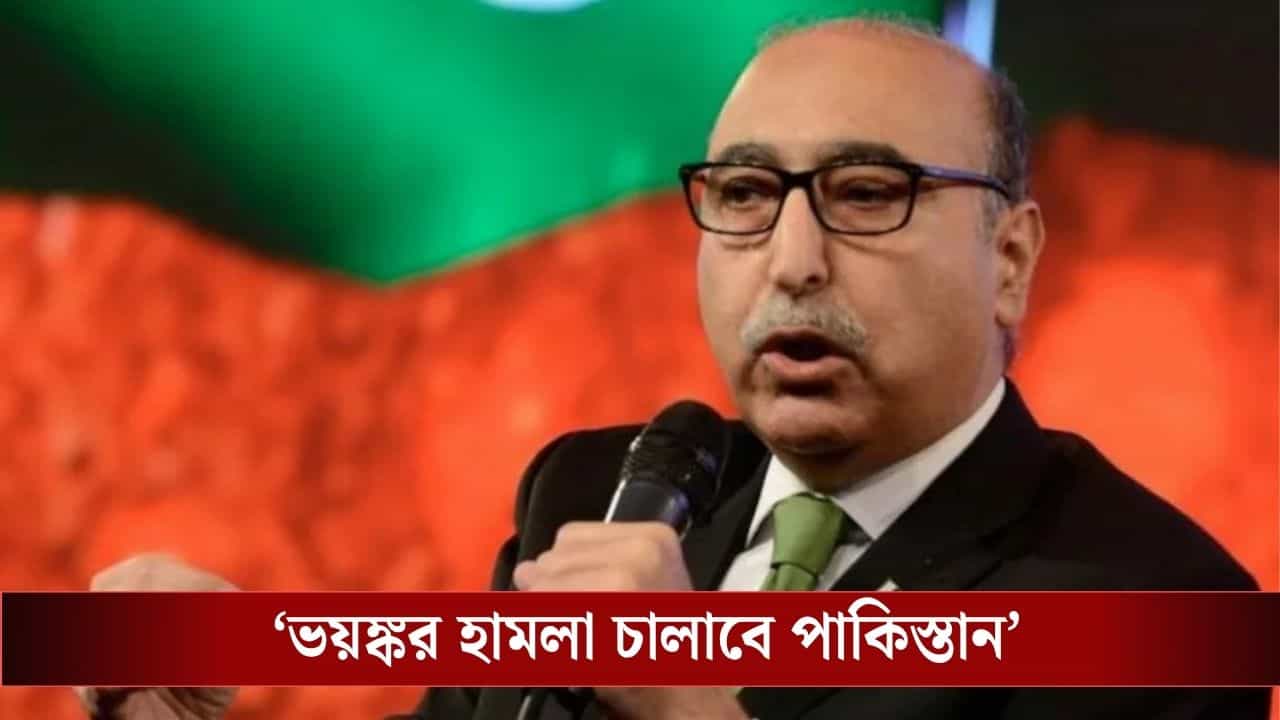 India-Pakistan : বোমা মেরে দিল্লি, মুম্বই উড়িয়ে দেব! ভারতকে 'হুমকি' পাকিস্তানের !
