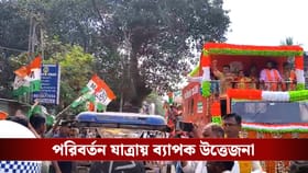 উত্তরপাড়ায় পরিবর্তন যাত্রায় মুখোমুখি বিজেপি-তৃণমূল