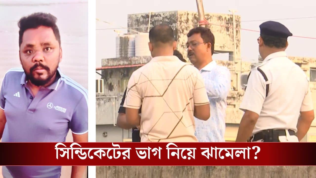 Patuli Firing: মধ্যরাতে পাটুলিতে চলল গুলি, বাড়ির ছাদে উঠে হামলা দুষ্কৃতীদের, খুন তৃণমূল সমর্থক