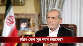 'আর হামলা নয়'... হঠাৎ সুর নরম ইরানের! আত্মসমর্পণ করছে তেহরান?