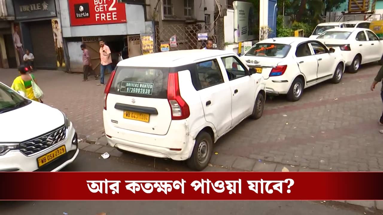 Fuel Crisis in Kolkata: ভিড়ের চাপে বন্ধ পেট্রোল-ডিজেল! সিএনজি-তেও টান? চারচাকার লাইন বেড়েই চলেছে পাম্পে পাম্পে