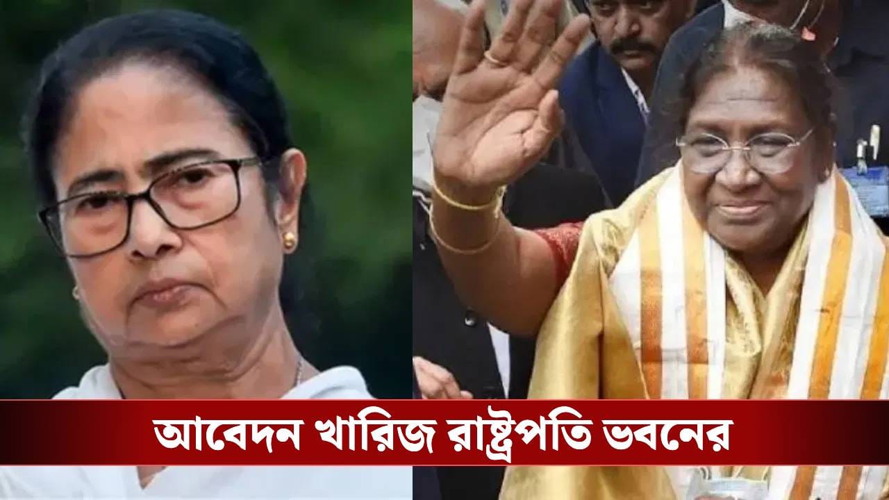 TMC vs President Murmu Row: মেটেনি বিবাদ? রাষ্ট্রপতির ‘অ্যাপয়েন্টমেন্ট’ পেতে রাইসিনা হিলস ‘প্রদক্ষিণ’ করছে তৃৃণমূল