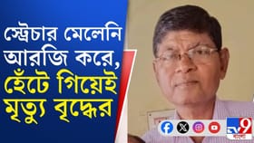 RG Kar-এর ট্রমা কেয়ারে ভর্তি রোগী, বাইরের শৌচাগারের যেতে হবে কেন?