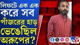 দেহ আটকে লিফটে, রক্ত পড়ছিল টপটপ করে... RG Kar-র ভয়ঙ্কর সত্যি সামনে