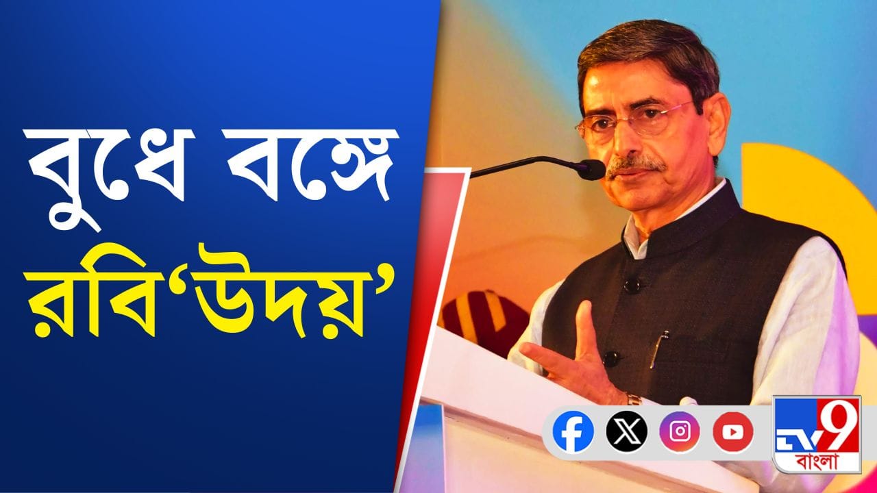 বাংলার লোকভবনে এবার আরএন রবি, রাজ্যপাল বদল নিয়ে প্রশ্ন তৃণমূলের বাংলার লোকভবনে এবার আরএন রবি, রাজ্যপাল বদল নিয়ে প্রশ্ন তৃণমূলের