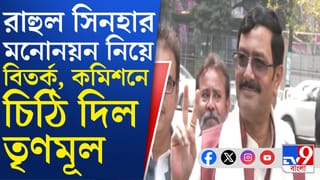 Rahul Sinha: রাহুল সিনহার মনোনয়ন ঘিরে বিতর্ক, নির্বাচন কমিশনে চিঠি TMC-র