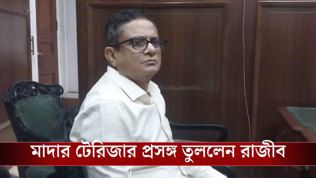 Rajeev Kumar: মনোনয়ন জমা দিতে এলেন রাজীব, বিধানসভায় বসে ইঙ্গিতপূর্ণ মন্তব্য করলেন তিনি