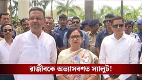 রাজীবকে দেখা মাত্রই পুলিশের একাংশের স্যালুট, বিতর্ক