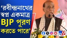 আমতায় পরিবর্তন যাত্রা থেকে কী বললেন রাজনাথ সিং?