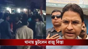 চোপড়ায় BJP কর্মীর মাথা ফাটানোর অভিযোগ, থানায় ছুটলেন রাজু বিস্তা