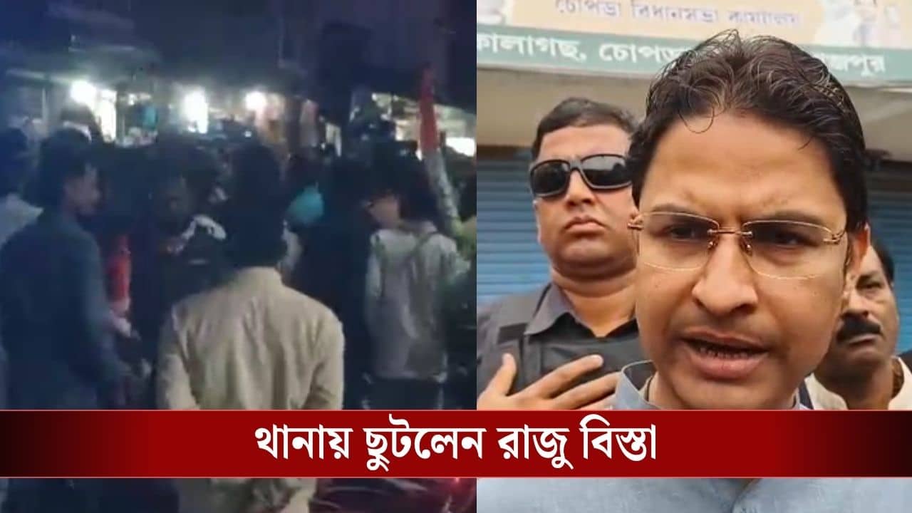 WB Assembly Election : চোপড়ায় ধুন্ধুমার, BJP কর্মীর মাথা ফাটানোর অভিযোগ, থানায় ছুটলেন রাজু বিস্তা