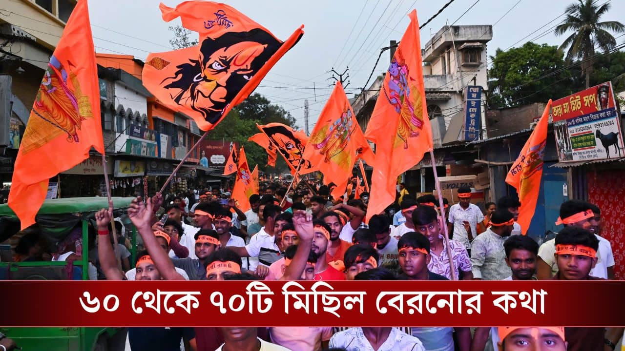 Kolkata Traffic Update: বেলা ১১টা থেকেই শুরু! রাম নবমীর মিছিল বেরবে শহরের এইসব রাস্তা থেকে, ট্রাফিক আপডেট জানুন