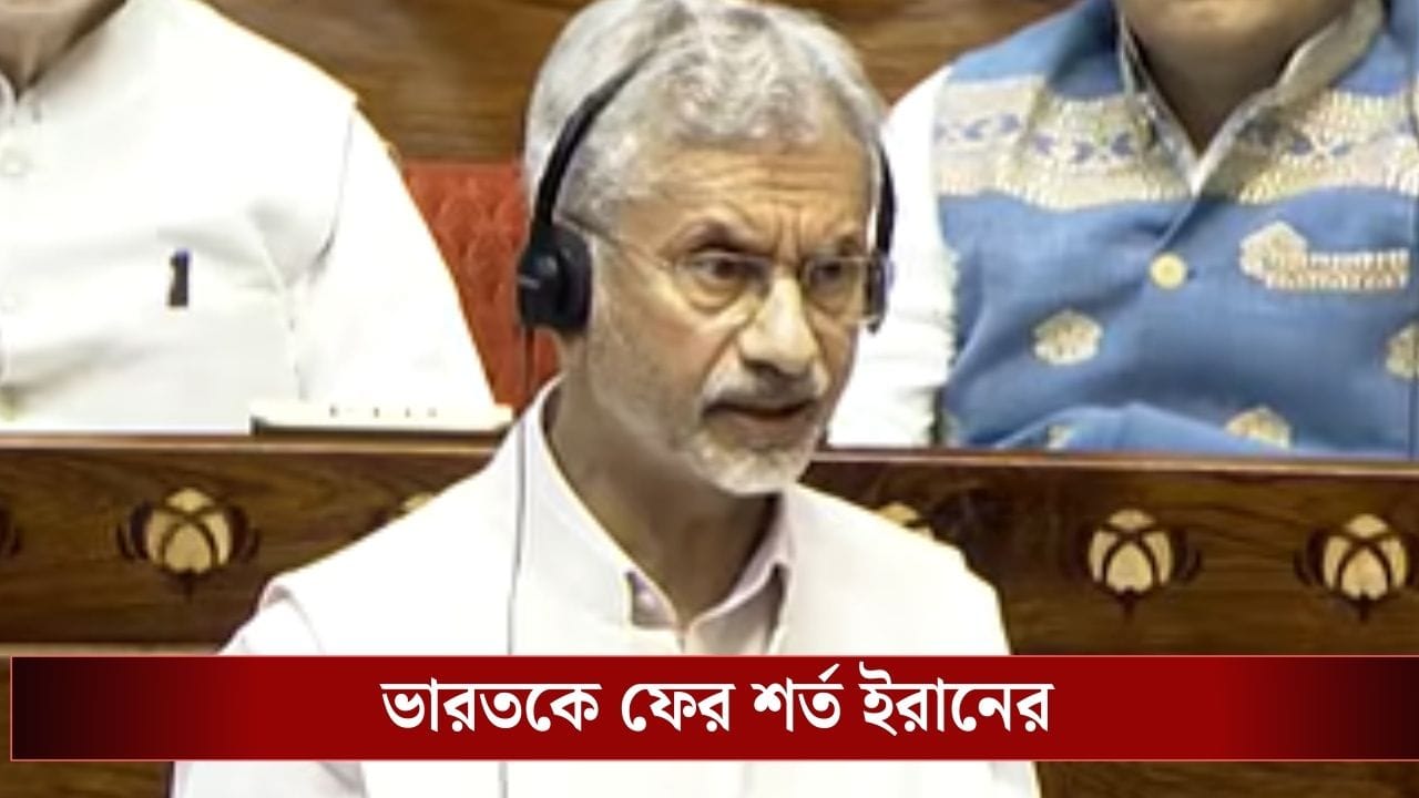 India LPG Crisis : হরমুজ়ে সম্পূর্ণ ছাড় নেই ভারতের, শর্ত দিচ্ছে ইরান! সঙ্কট কবে কাটবে?