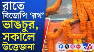 Cooch behar: BJP-র সাজানো রথ ভেঙে দিল তৃণমূল?