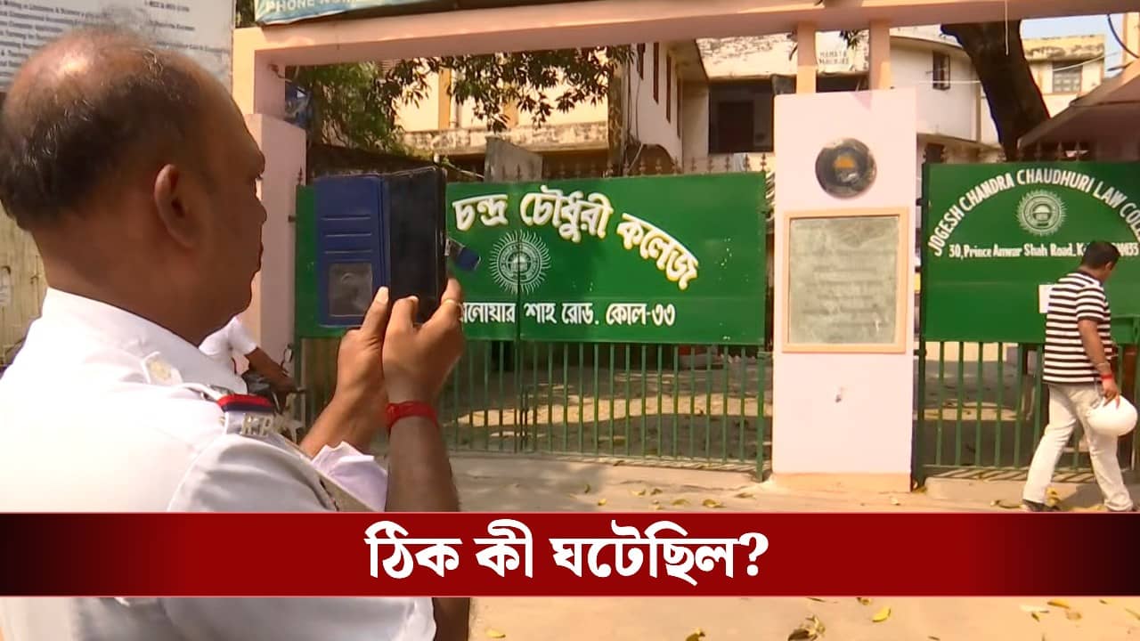 Shabbir Ali: আবার বিতর্কে যোগেশ চন্দ্র চৌধুরী কলেজ, ফের সাব্বির আলি বিরুদ্ধে চারু মার্কেট থানায় অভিযোগ অধ্যক্ষের