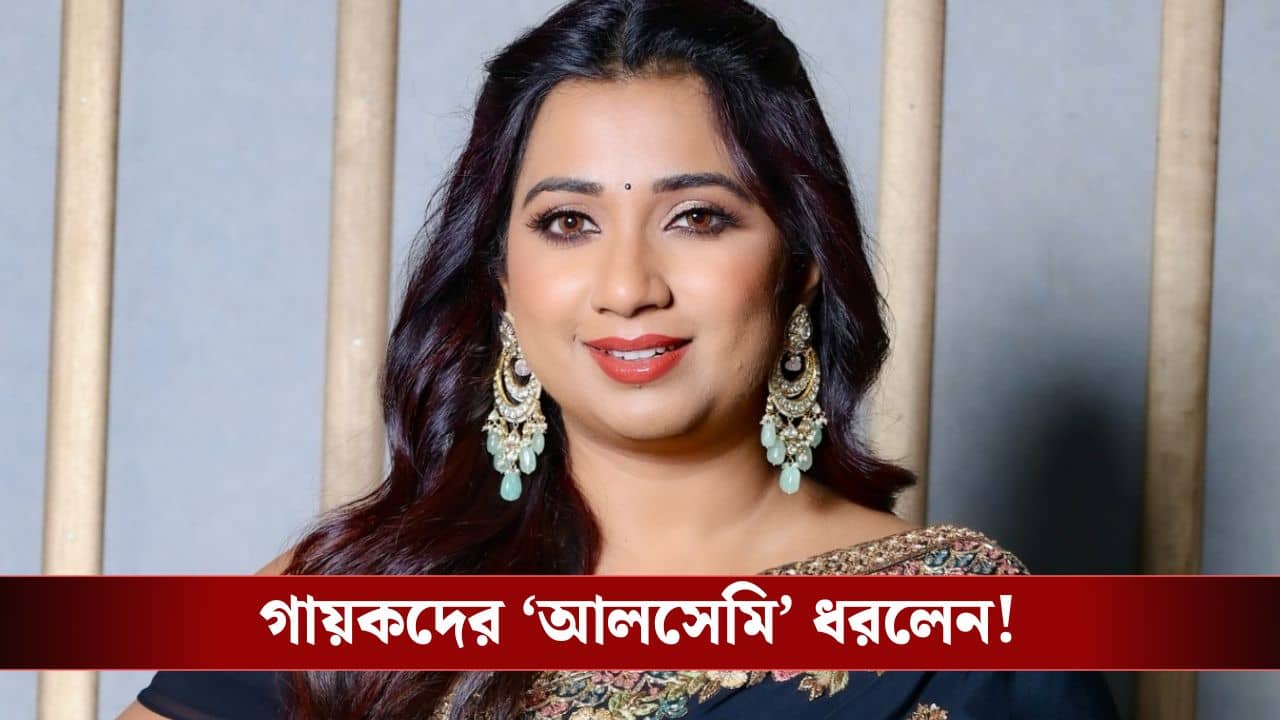 স্টেজে লিপ-সিঙ্ক করা আলসেমি, কড়া সমালোচনা শ্রেয়ার