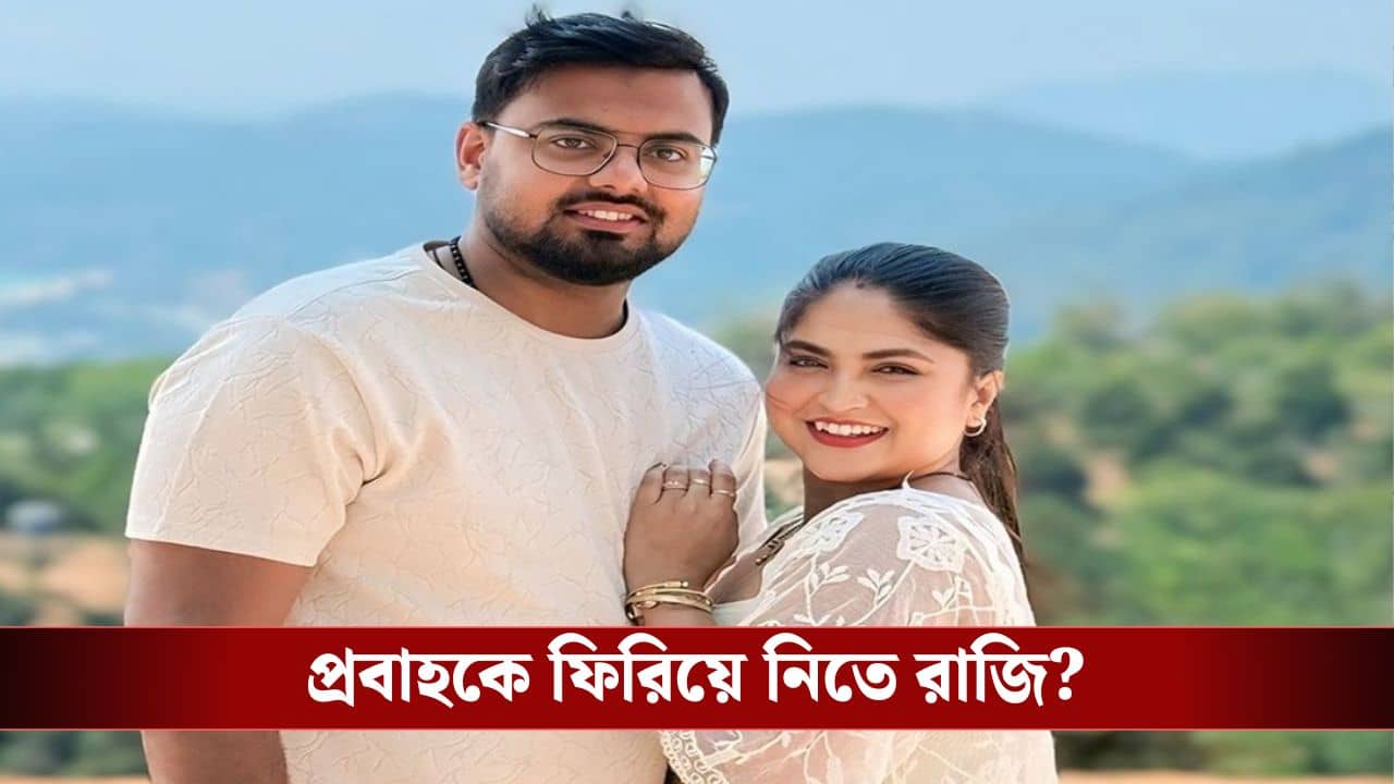 আমি ডিভোর্স ফাইল করিনি, তবে কি প্রবাহর সঙ্গে সম্পর্ক জুড়বে দেবলীনার?