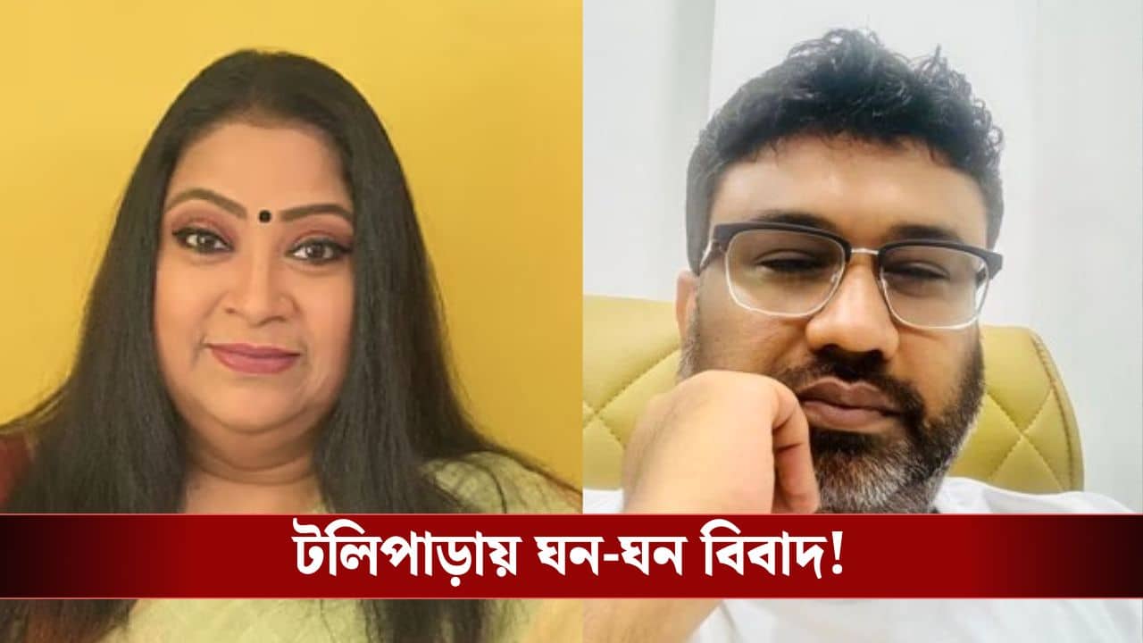 টলিউডে স্ক্রিনিং কমিটি ঘরে তীব্র জটিলতা, রানা-পিয়া বিবাদ প্রকাশ্যে