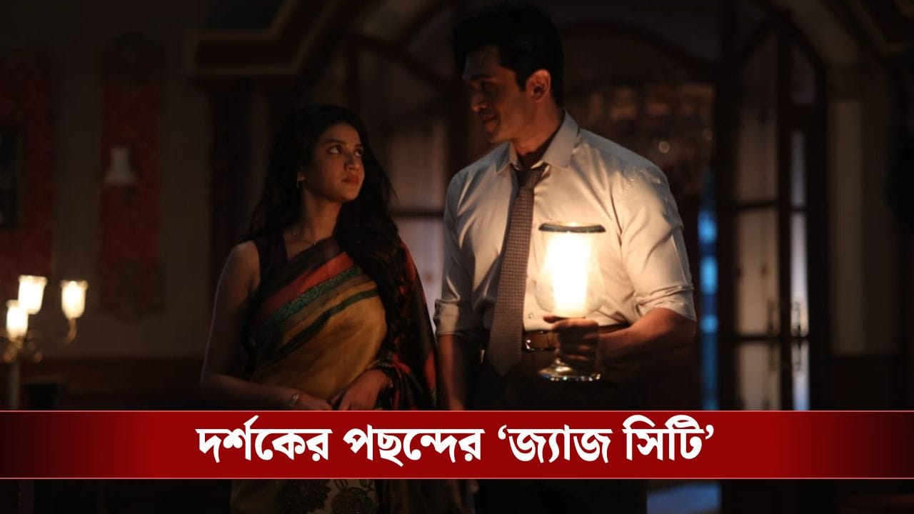'জ্যাজ সিটি'-তে সৌরসেনী হলেন শীলা, তাঁর এমন কাজ আগে দেখা যায়নি 'জ্যাজ সিটি'-তে সৌরসেনী হলেন শীলা, তাঁর এমন কাজ আগে দেখা যায়নি